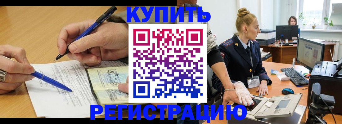 временная регистрация гарантия в Котовске