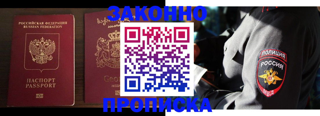 временная регистрация гарантия в Котовске